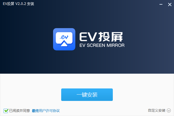 EV投屏电脑版4