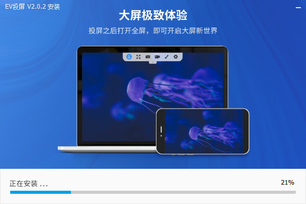 EV投屏电脑版4