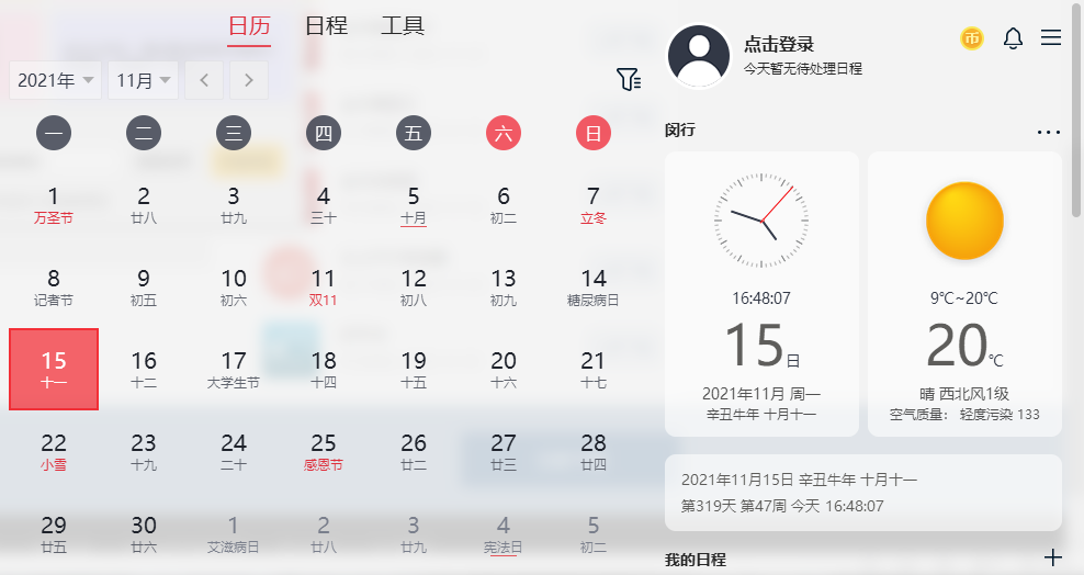 云日历4