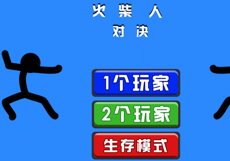 火柴人对决游戏(Supreme Duelist Stickman)4