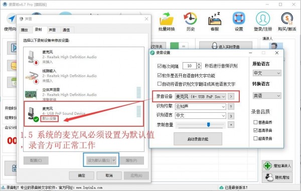 录音啦4