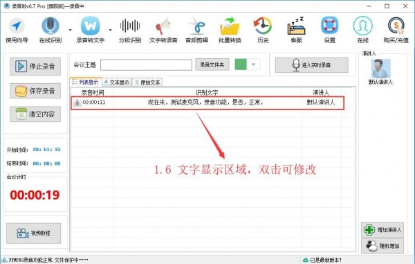 录音啦4