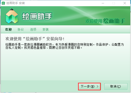 绘画助手4