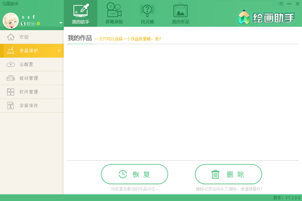 绘画助手4