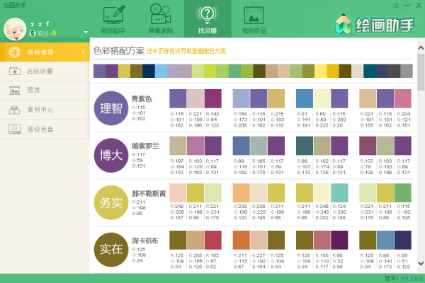 绘画助手4