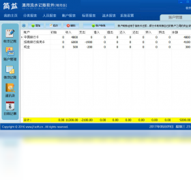 简益通用流水记账软件4