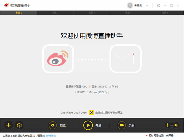 微博直播助手4