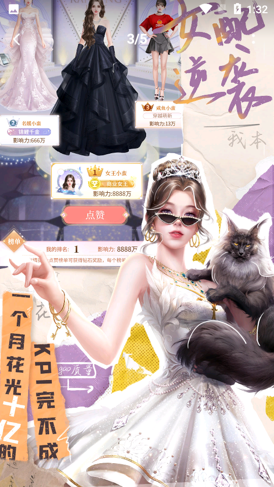 我本千金手游4