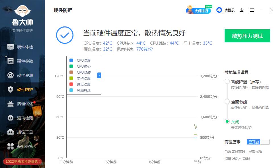 鲁大师电脑版4