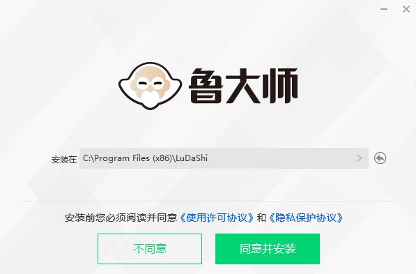 鲁大师电脑版4