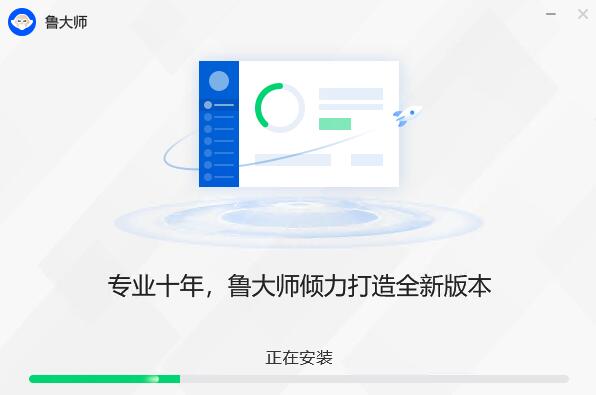 鲁大师电脑版4