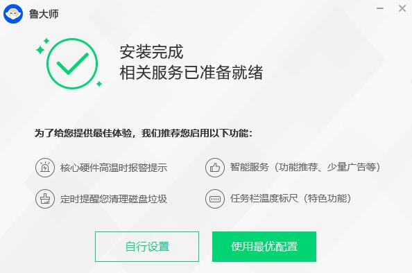 鲁大师电脑版4