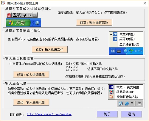 输入法不见了修复工具4