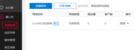 蒲公英客户端4