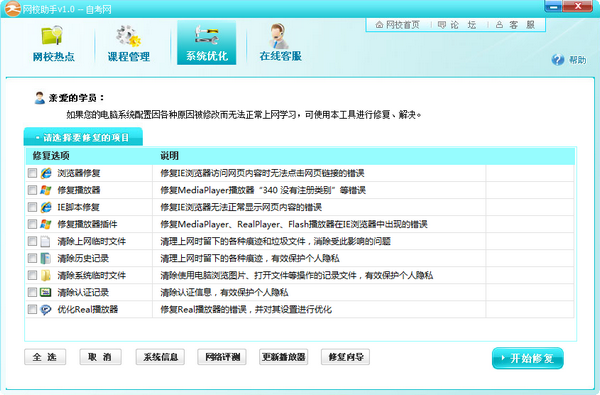网校助手4
