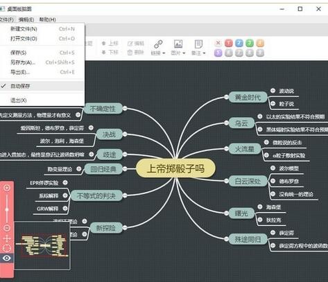 桌面版脑图4