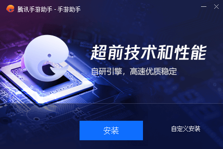 腾讯手游助手4
