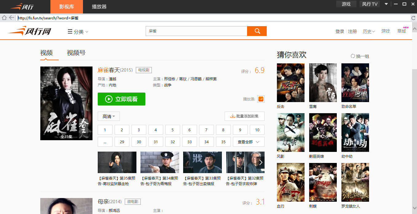 风行视频下载4
