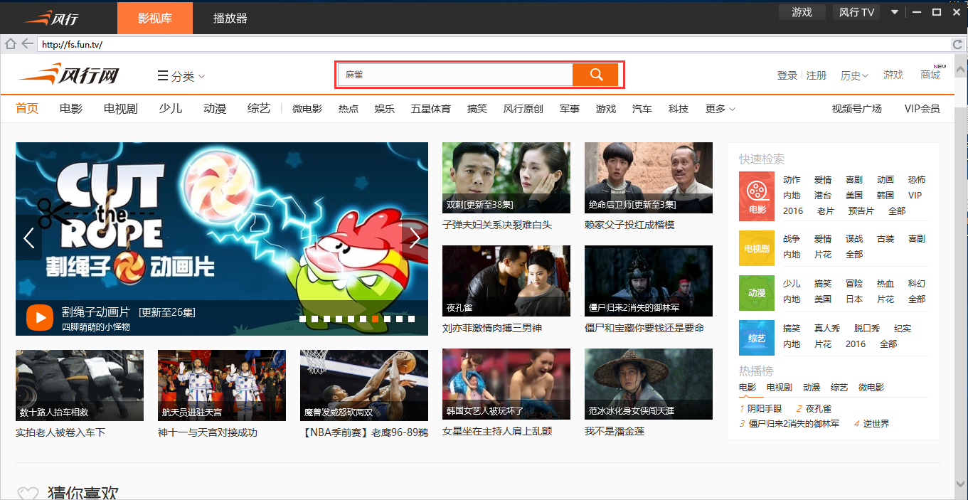 风行视频下载4
