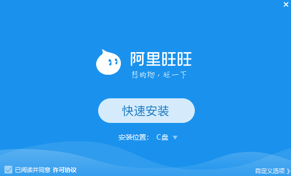 阿里旺旺买家版4