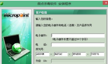 微点佰慧安全杀毒4