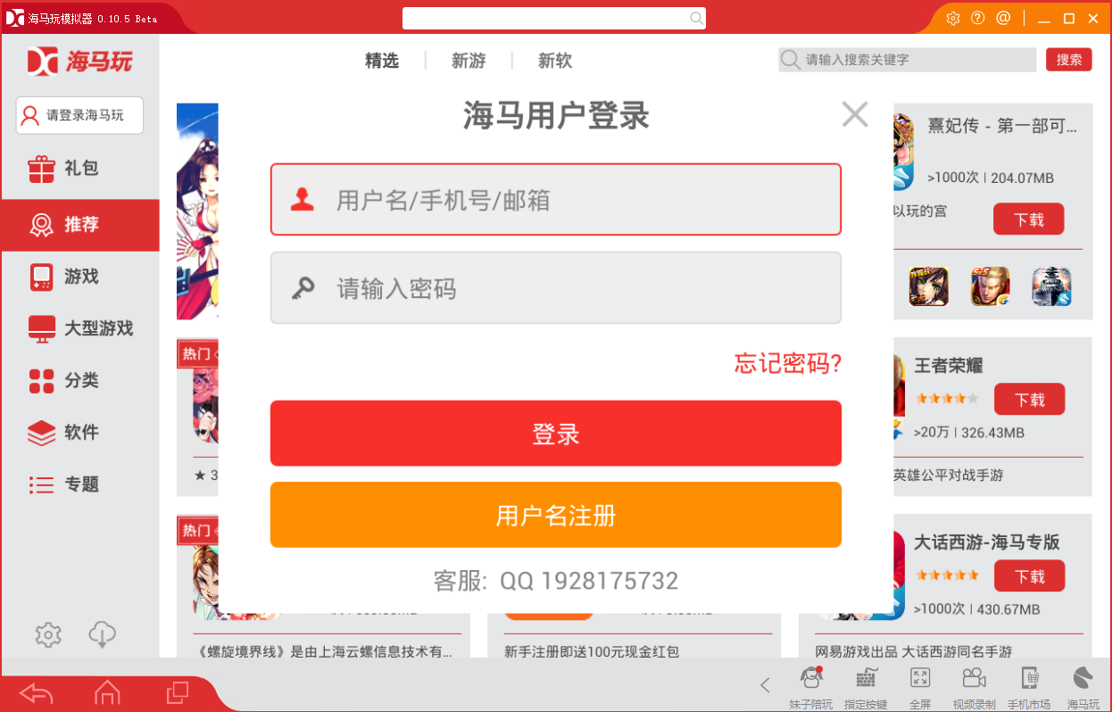 海马玩模拟器4