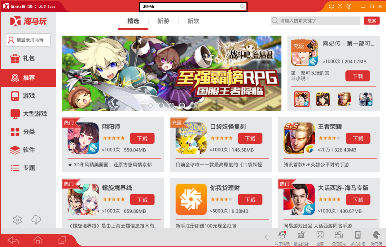 海马玩模拟器4
