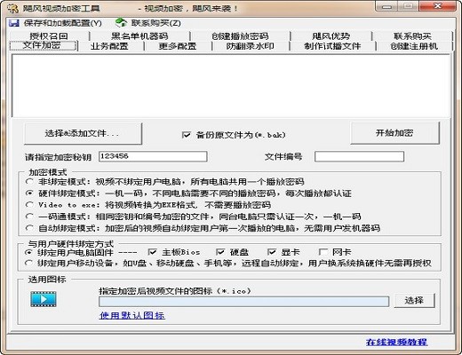 新飓风视频加密工具4