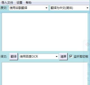 截图翻译软件免费版4