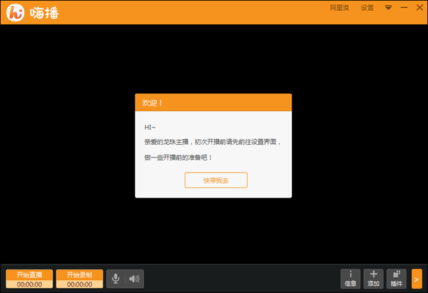 嗨播直播助手4