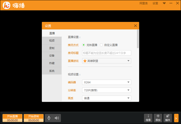 嗨播直播助手4