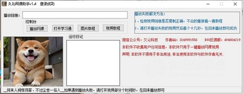 久沁网课助手4