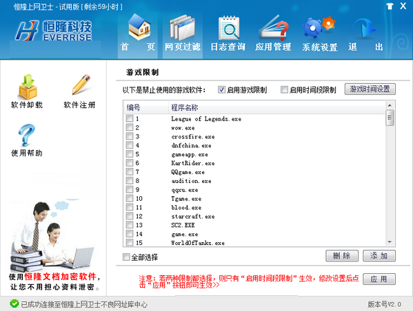 恒隆上网卫士4