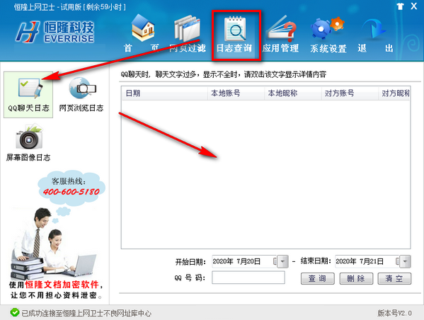 恒隆上网卫士4