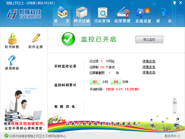 恒隆上网卫士4