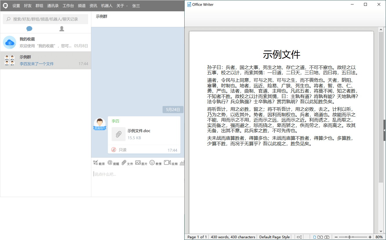 安司密信4
