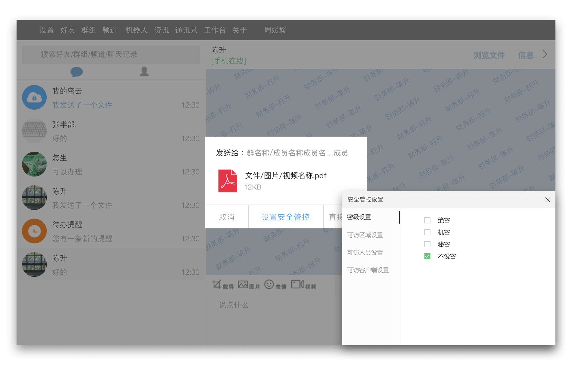 安司密信4
