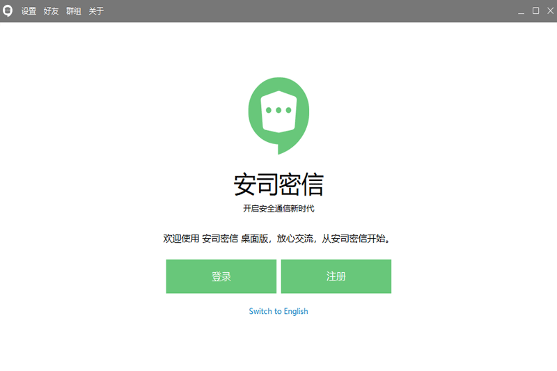 安司密信4