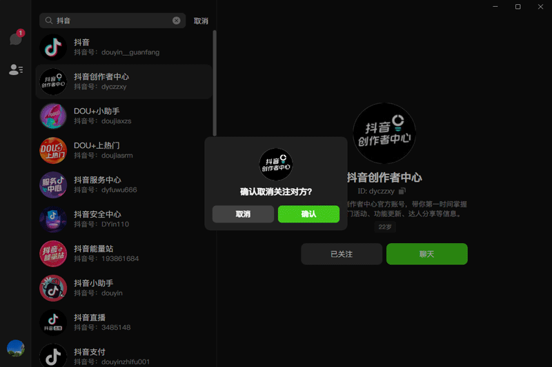 抖音聊天4