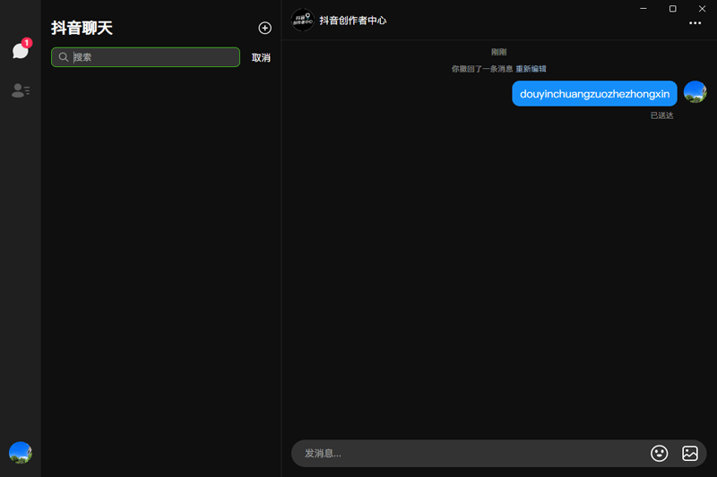 抖音聊天4
