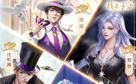我本千金手游九游版4