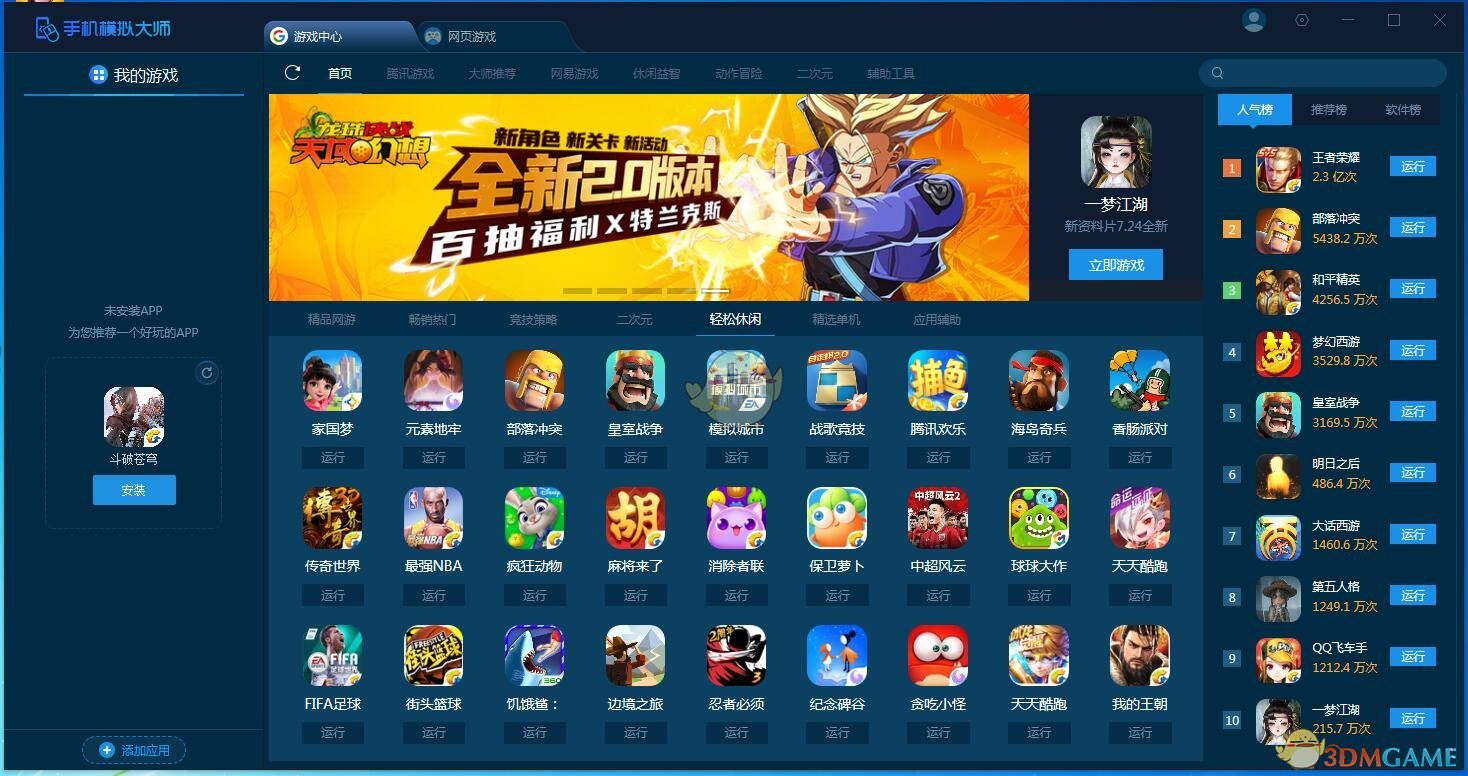 鲁大师手机模拟大师4