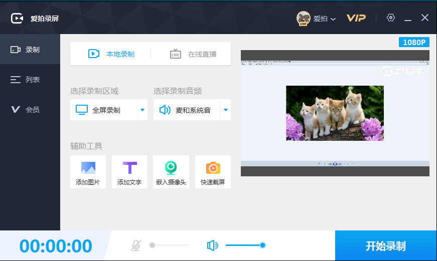 爱拍录屏4