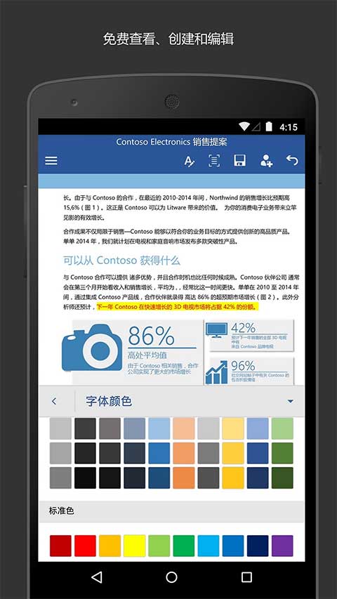 Microsoft Word手机版4