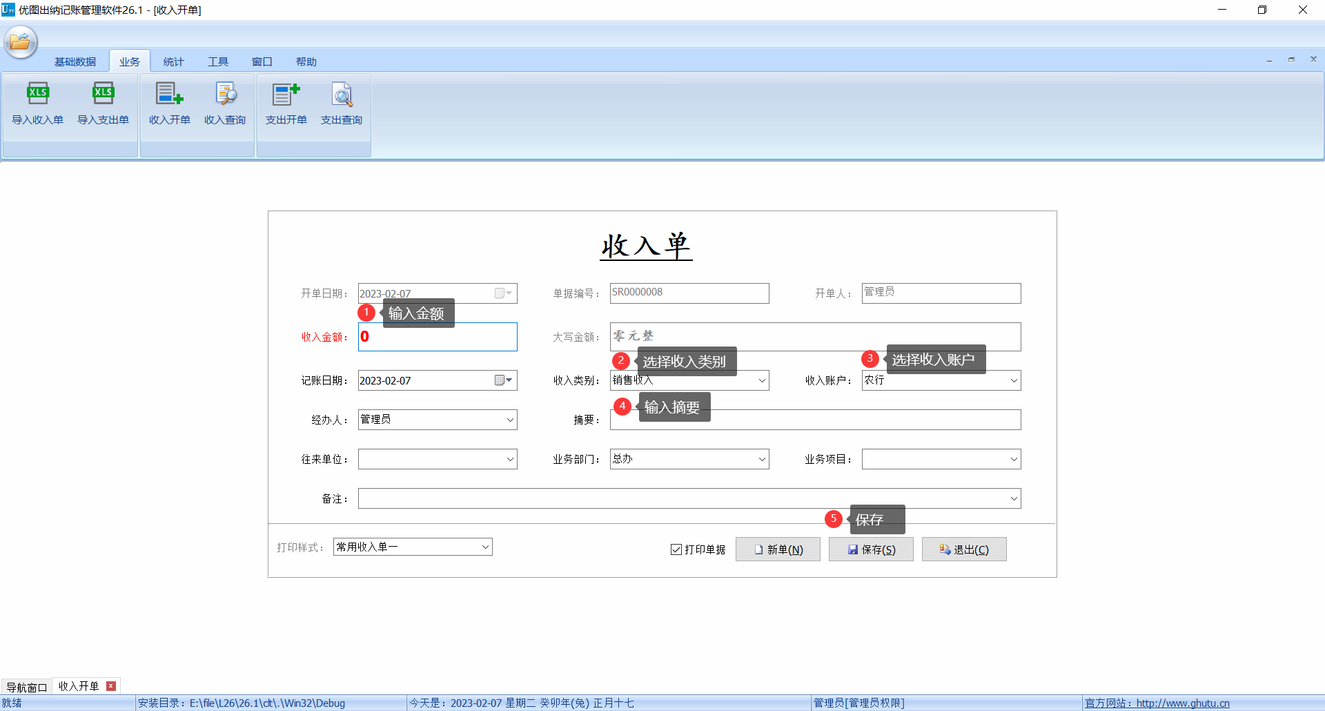 优图出纳记账管理软件4