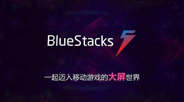 BlueStacks4