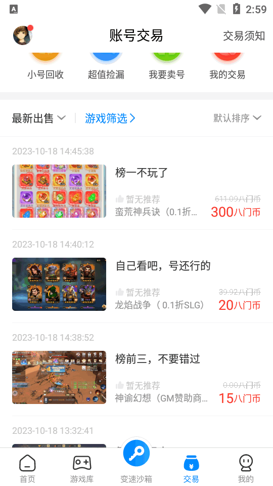 八门神器pro最新版4