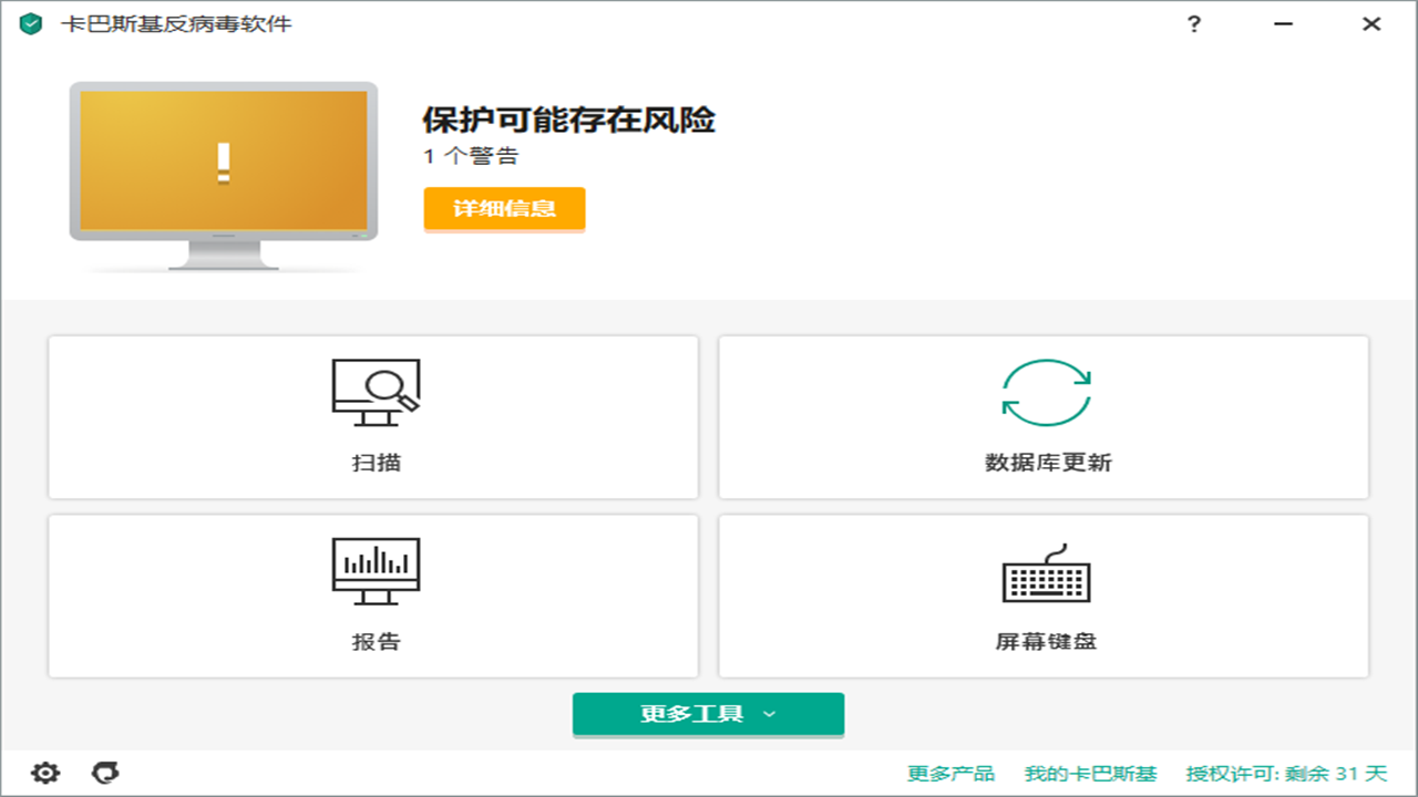 卡巴斯基反病毒纯净版4