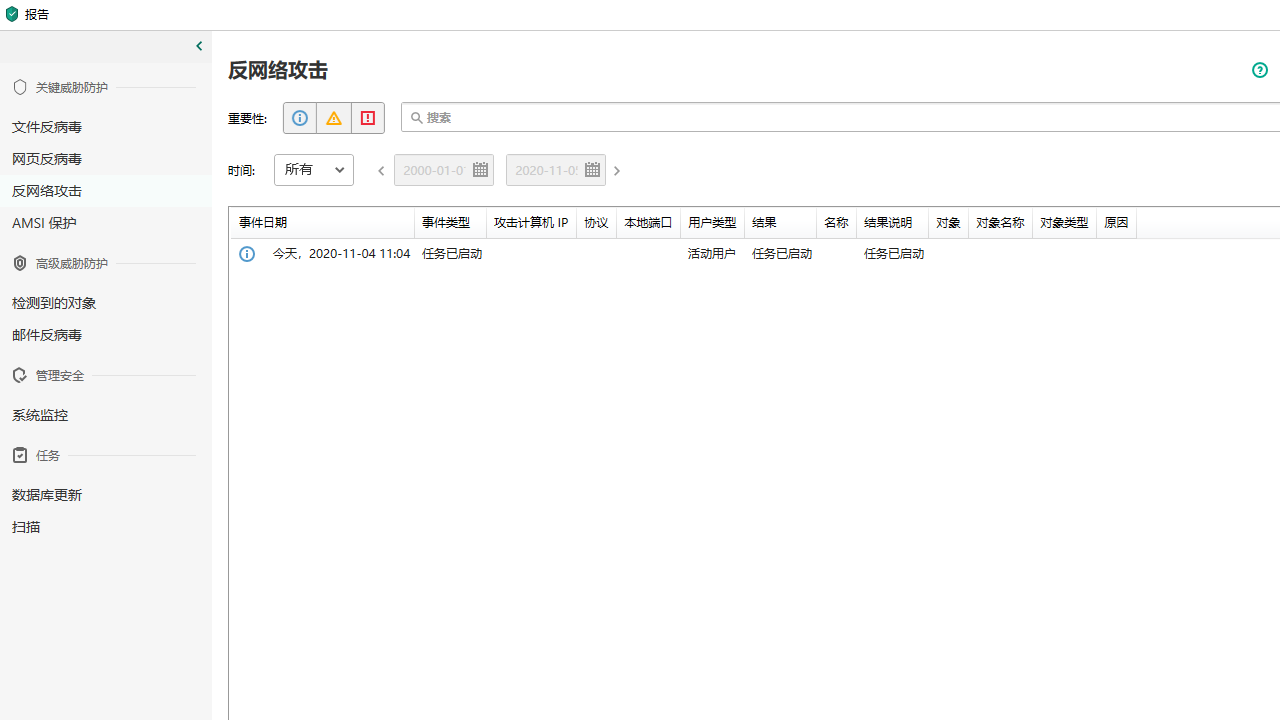 卡巴斯基反病毒纯净版4