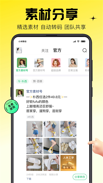 蜂享家app4